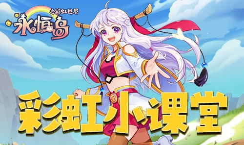 《永恒岛》手游官方网站